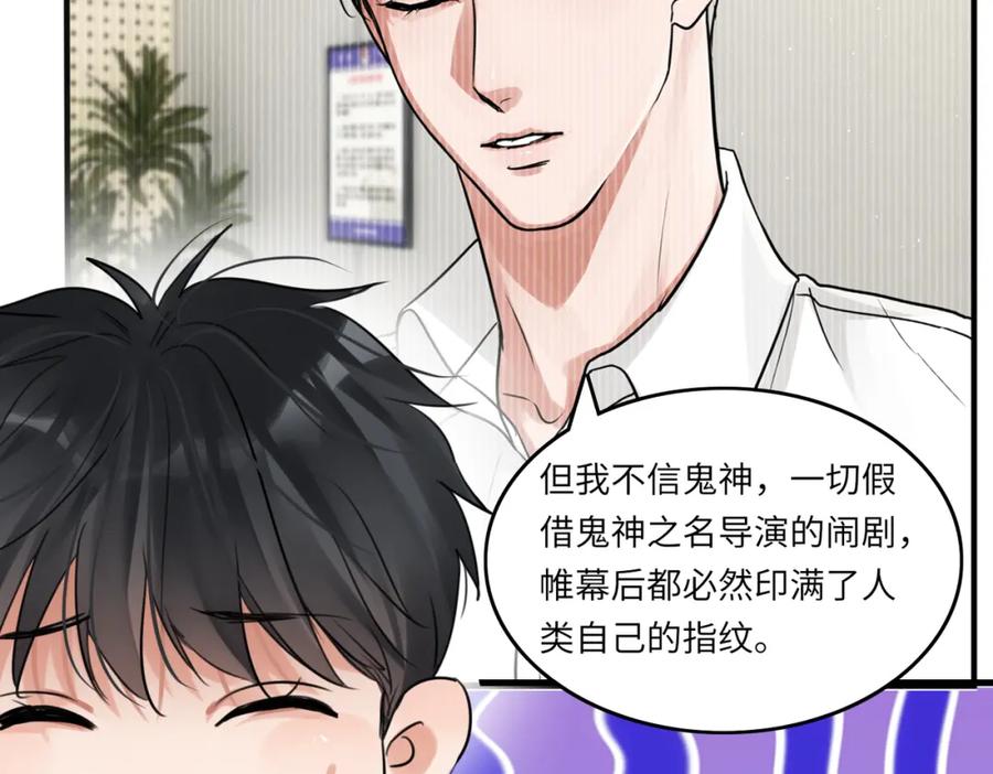 《破云2：吞海》第100话 水逆的真相 第107页