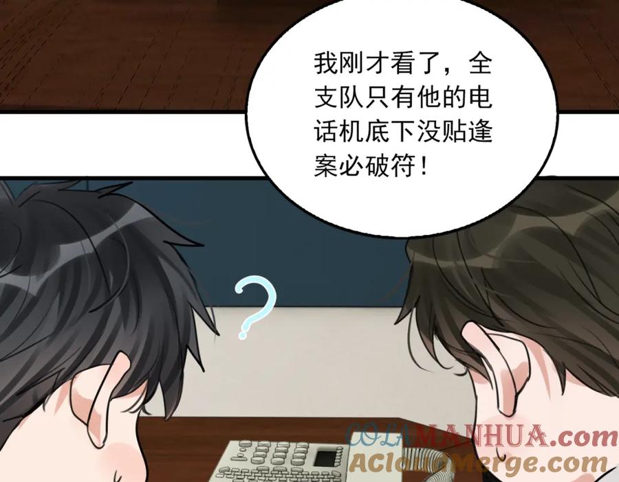 《破云2：吞海》第100话 水逆的真相 第93页