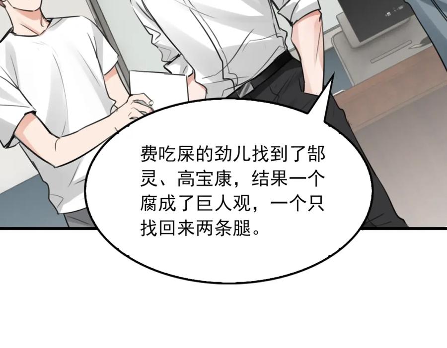 《破云2：吞海》第100话 水逆的真相 第86页