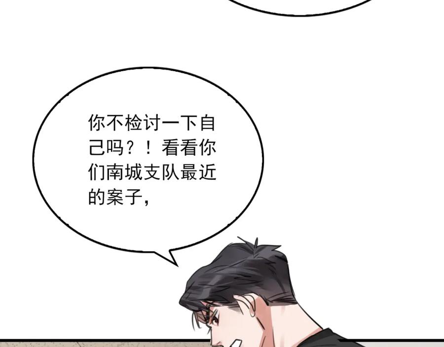 《破云2：吞海》第100话 水逆的真相 第84页