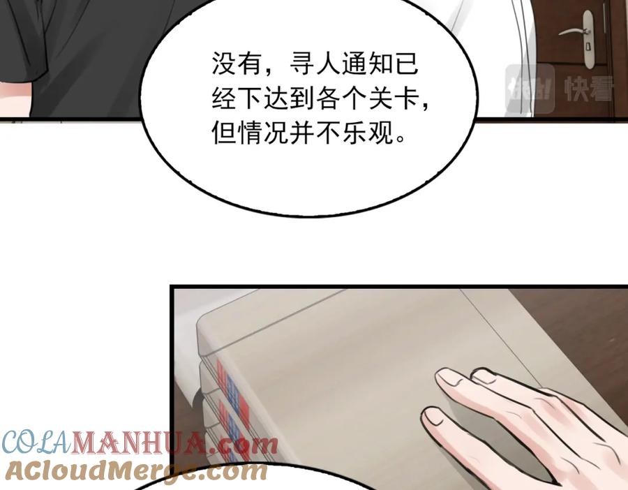 《破云2：吞海》第100话 水逆的真相 第81页
