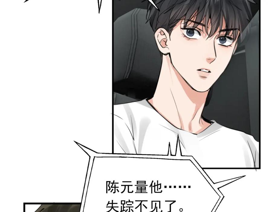 《破云2：吞海》第100话 水逆的真相 第59页