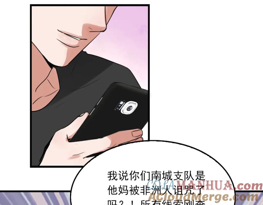 《破云2：吞海》第100话 水逆的真相 第77页