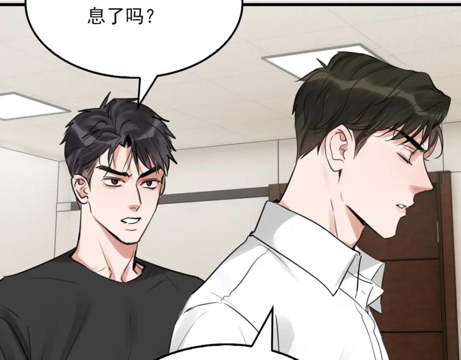 《破云2：吞海》第100话 水逆的真相 第80页