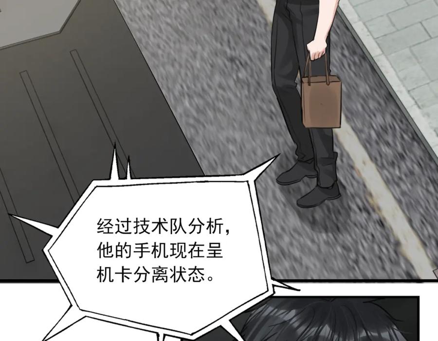 《破云2：吞海》第100话 水逆的真相 第58页