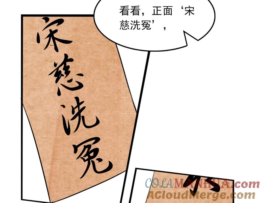 《破云2：吞海》第100话 水逆的真相 第97页