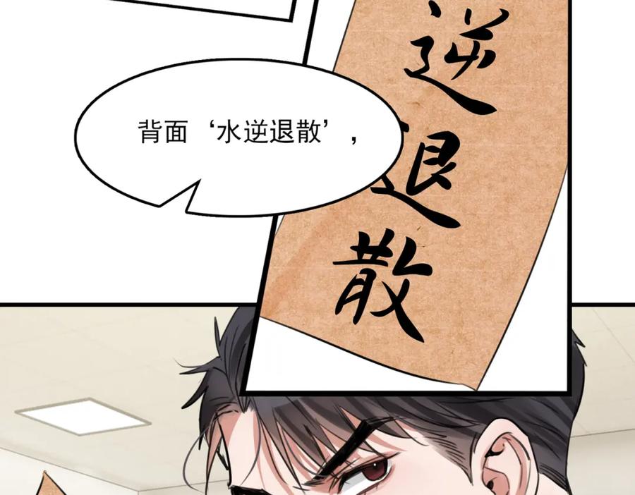 《破云2：吞海》第100话 水逆的真相 第98页