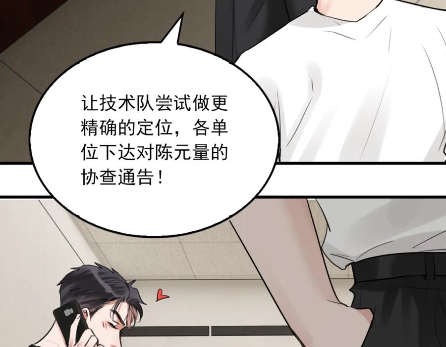 《破云2：吞海》第100话 水逆的真相 第75页