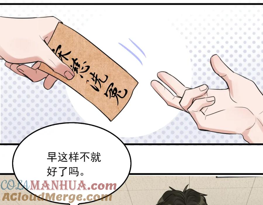 《破云2：吞海》第100话 水逆的真相 第101页