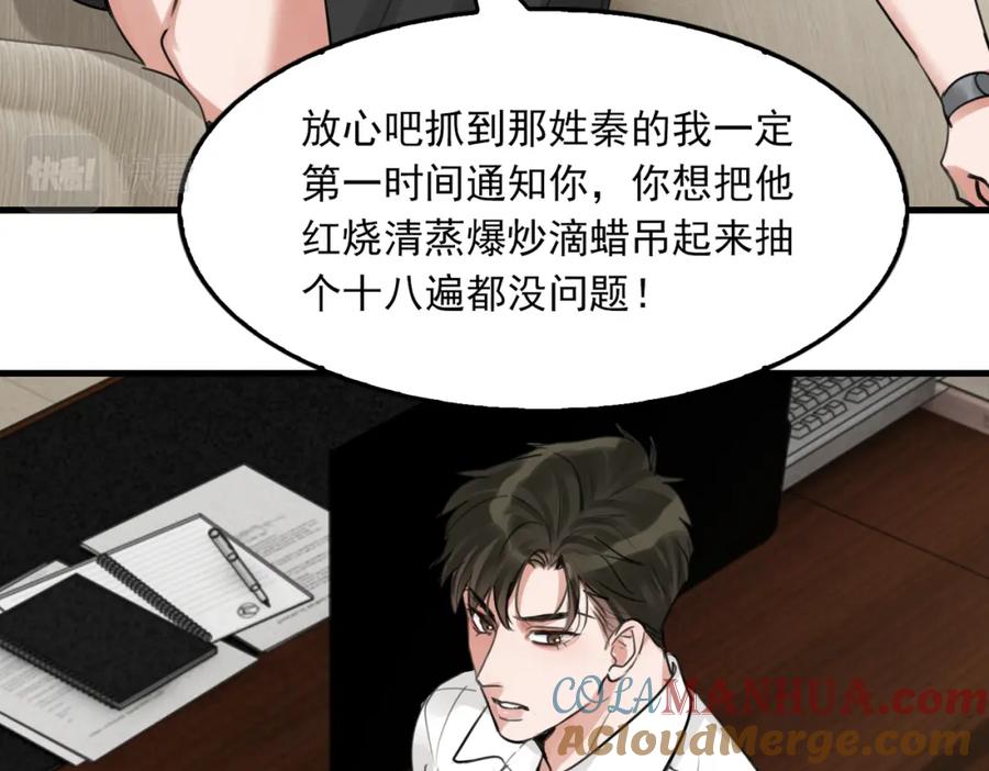 《破云2：吞海》第100话 水逆的真相 第73页