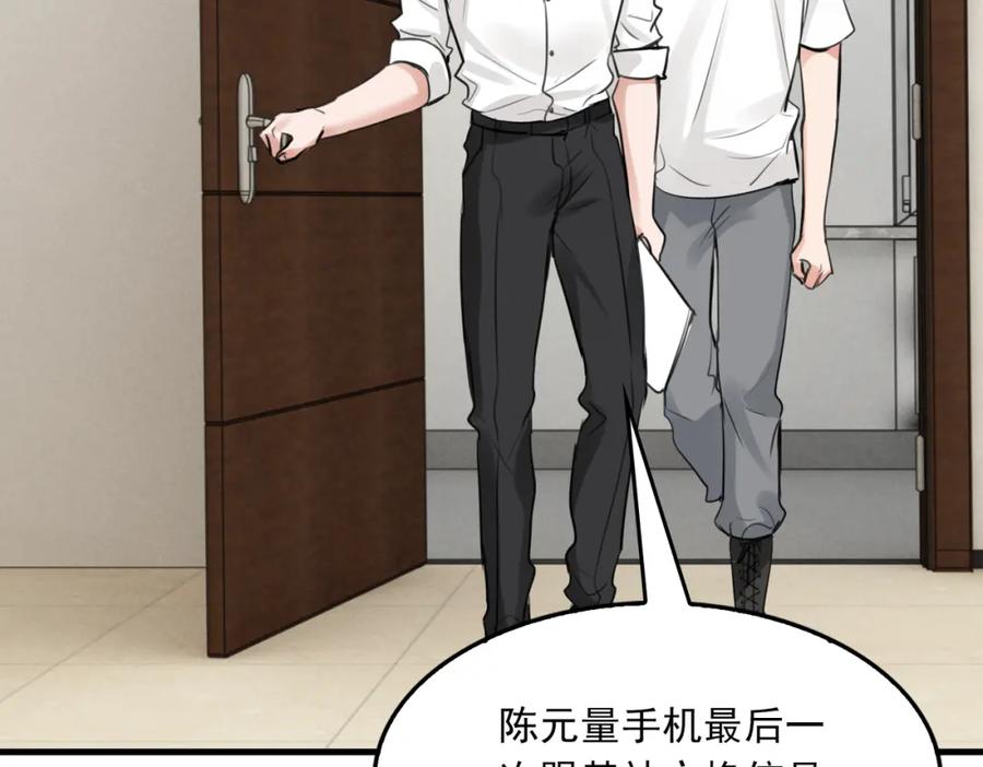 《破云2：吞海》第100话 水逆的真相 第67页