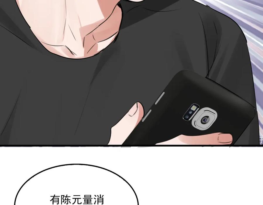 《破云2：吞海》第100话 水逆的真相 第79页