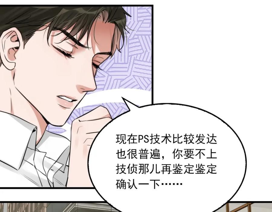 《破云2：吞海》第100话 水逆的真相 第46页