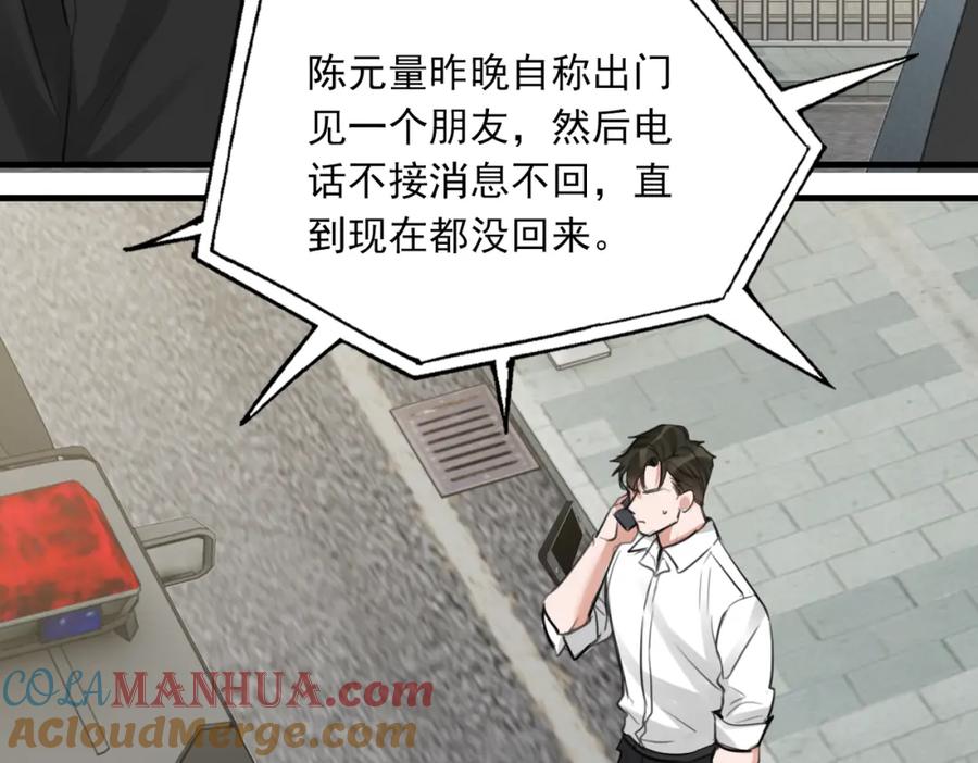 《破云2：吞海》第100话 水逆的真相 第57页