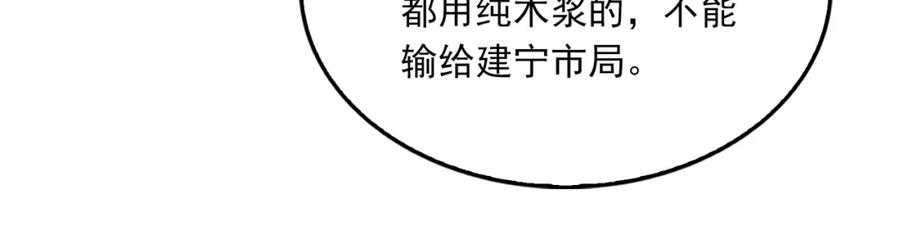 《破云2：吞海》第101话 新同事 第36页