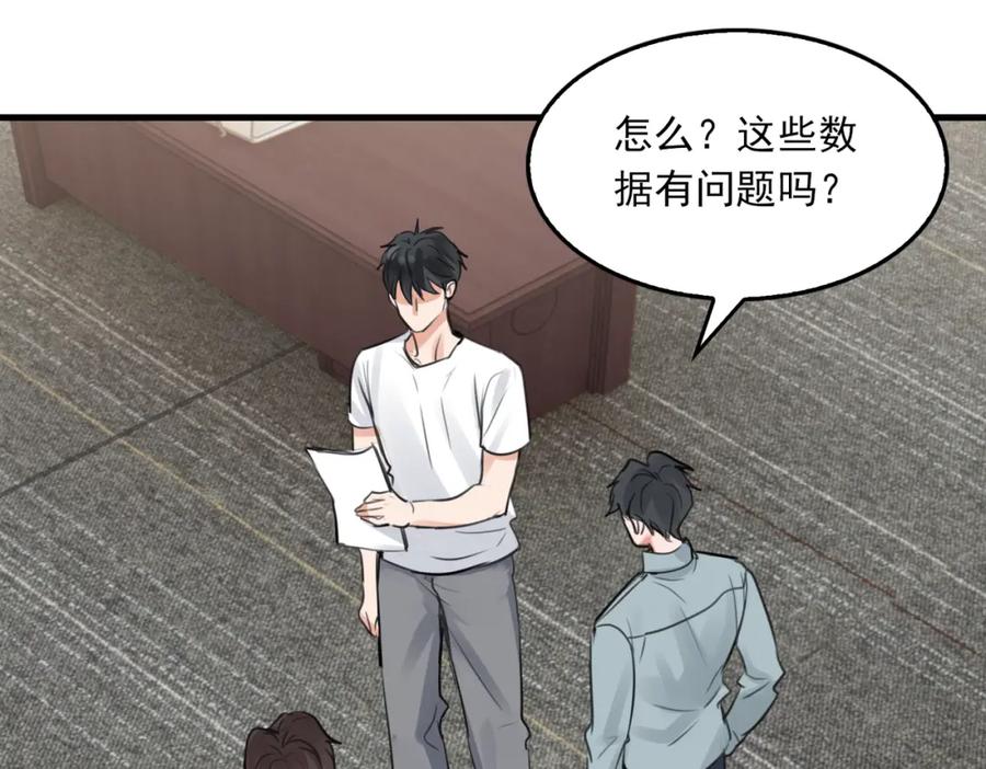 《破云2：吞海》第101话 新同事 第84页