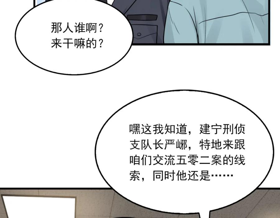 《破云2：吞海》第101话 新同事 第31页