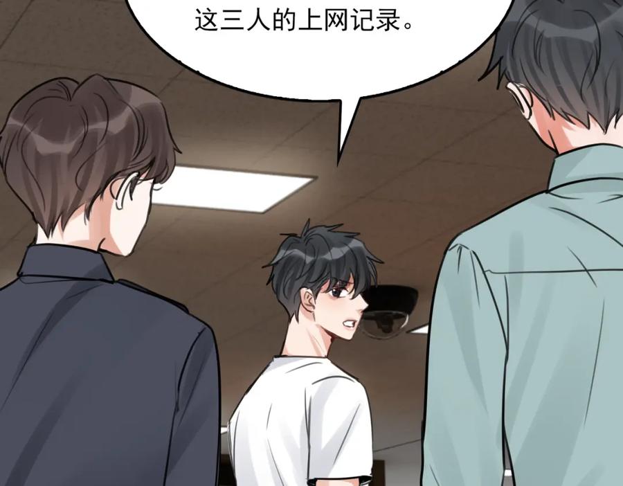 《破云2：吞海》第101话 新同事 第98页