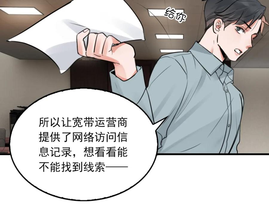 《破云2：吞海》第101话 新同事 第83页