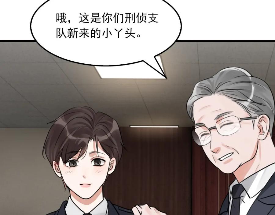 《破云2：吞海》第101话 新同事 第39页