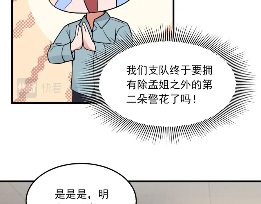 《破云2：吞海》第101话 新同事 第44页