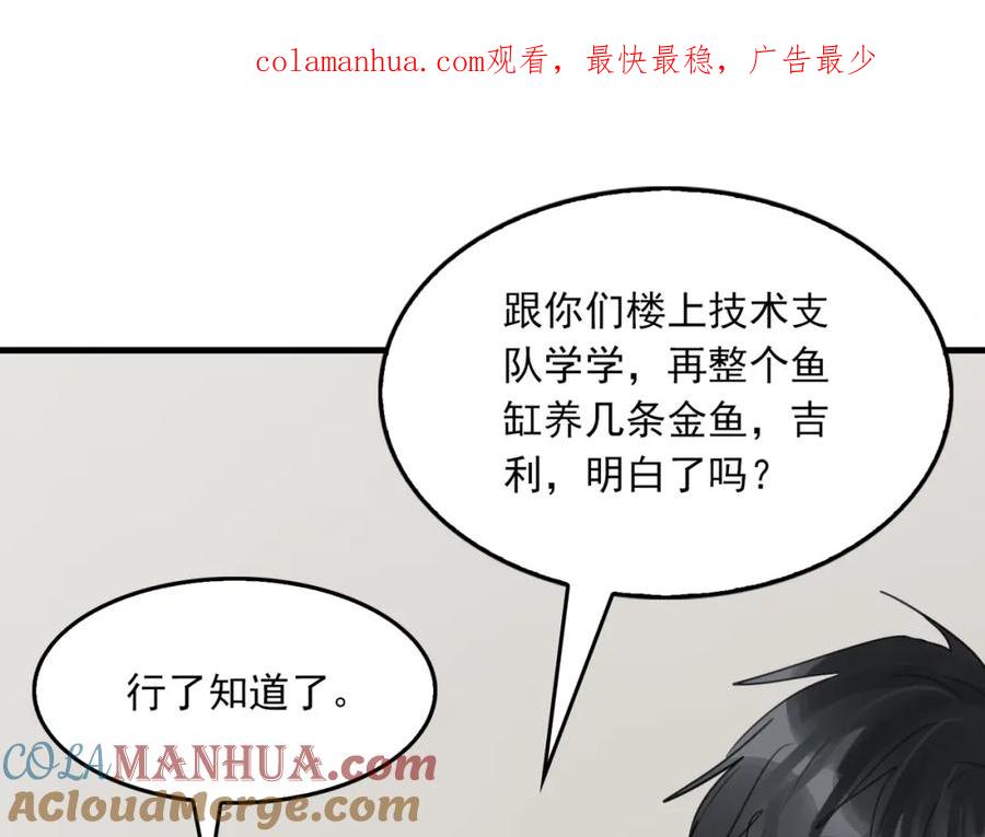 《破云2：吞海》第101话 新同事 第1页