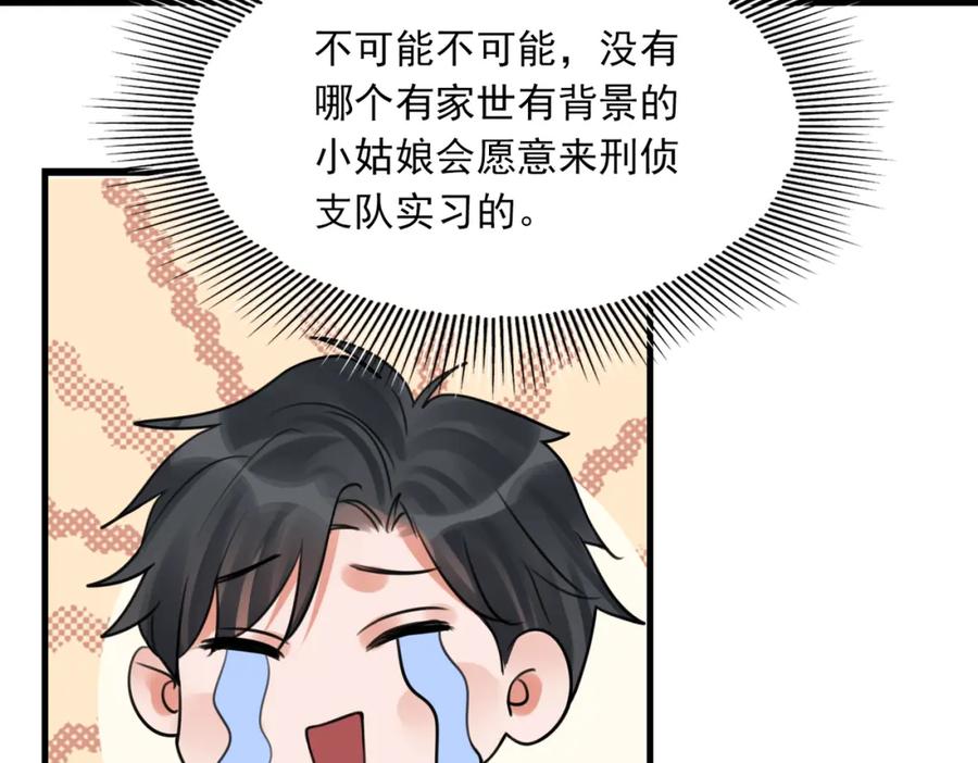 《破云2：吞海》第101话 新同事 第43页
