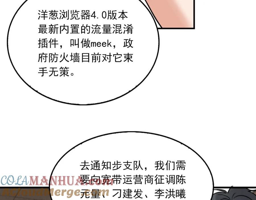 《破云2：吞海》第101话 新同事 第97页