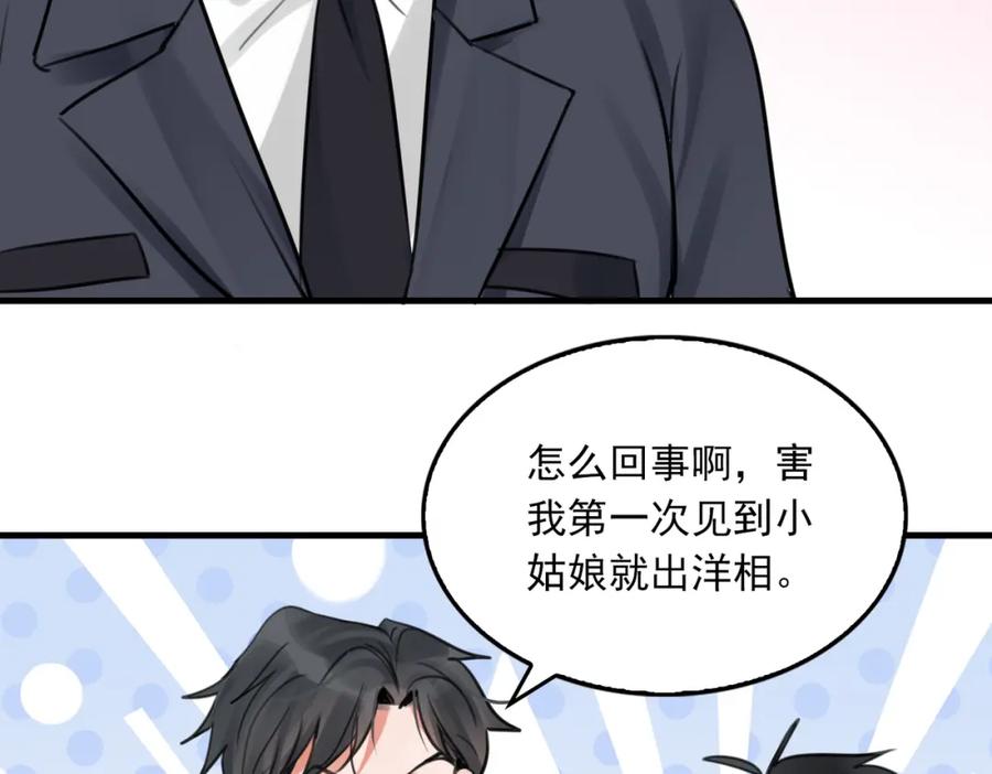 《破云2：吞海》第101话 新同事 第70页