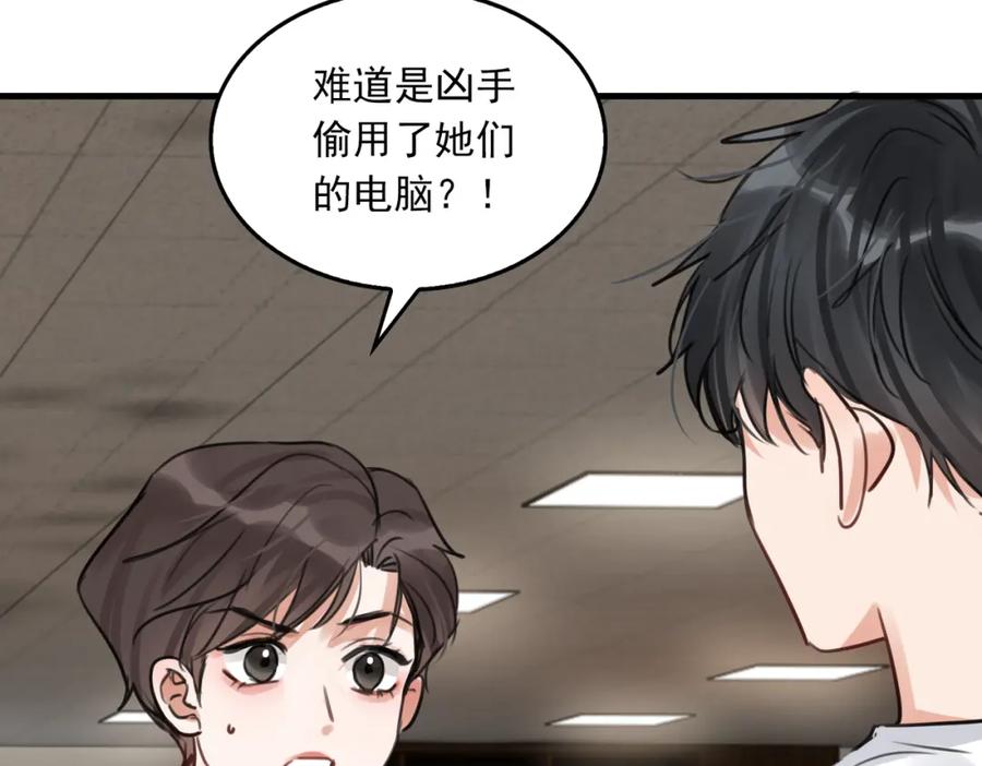 《破云2：吞海》第101话 新同事 第90页