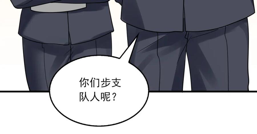《破云2：吞海》第101话 新同事 第23页