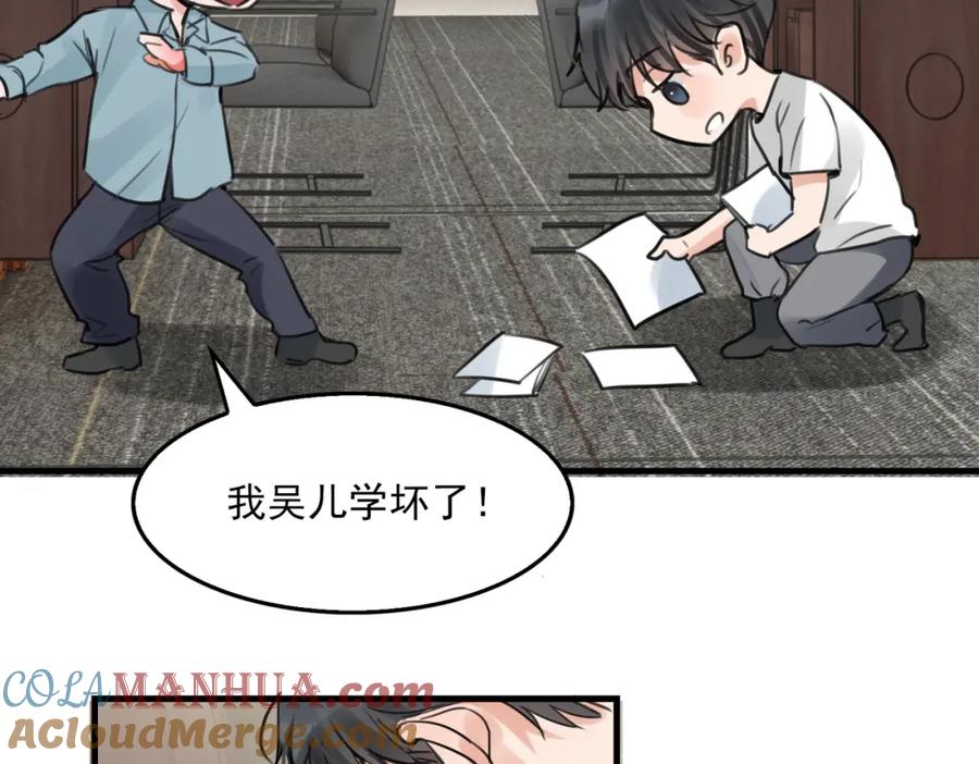 《破云2：吞海》第101话 新同事 第73页