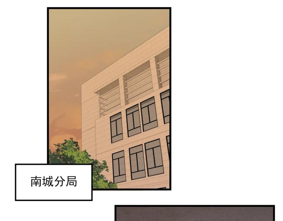 《破云2：吞海》第101话 新同事 第11页