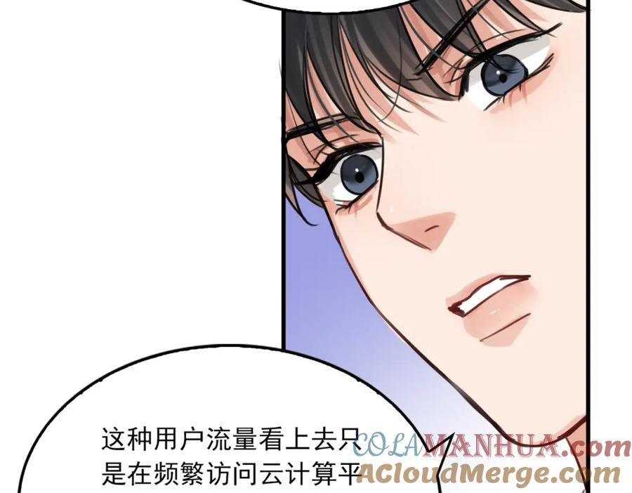 《破云2：吞海》第101话 新同事 第93页