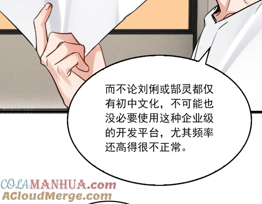 《破云2：吞海》第101话 新同事 第89页