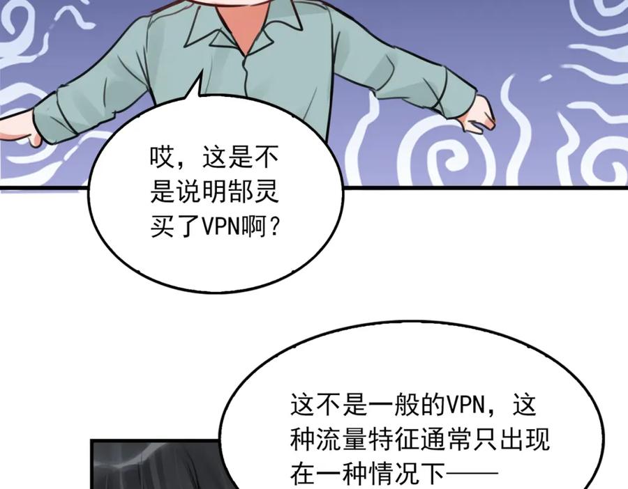 《破云2：吞海》第101话 新同事 第95页