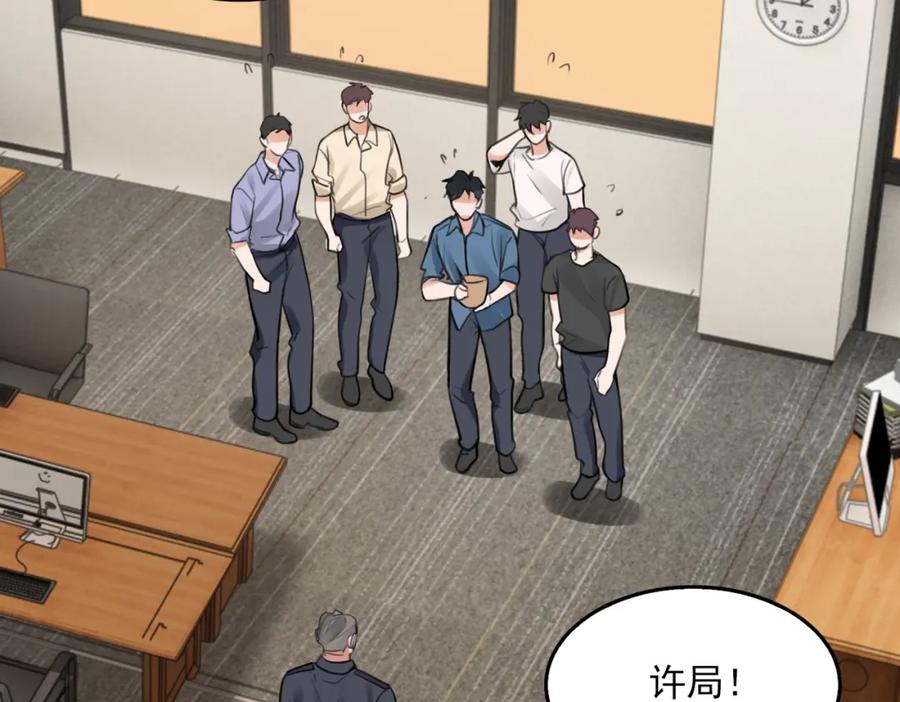 《破云2：吞海》第101话 新同事 第20页