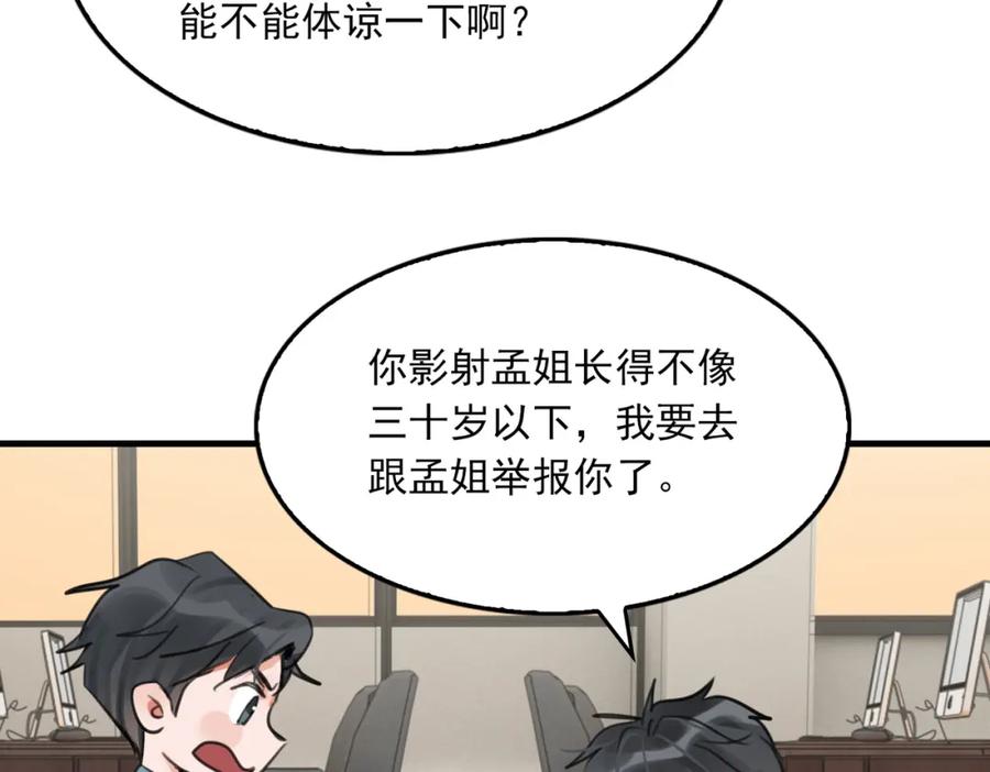 《破云2：吞海》第101话 新同事 第72页