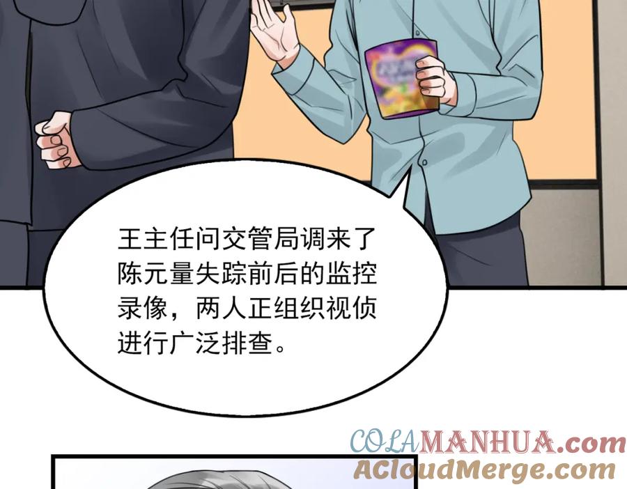 《破云2：吞海》第101话 新同事 第25页