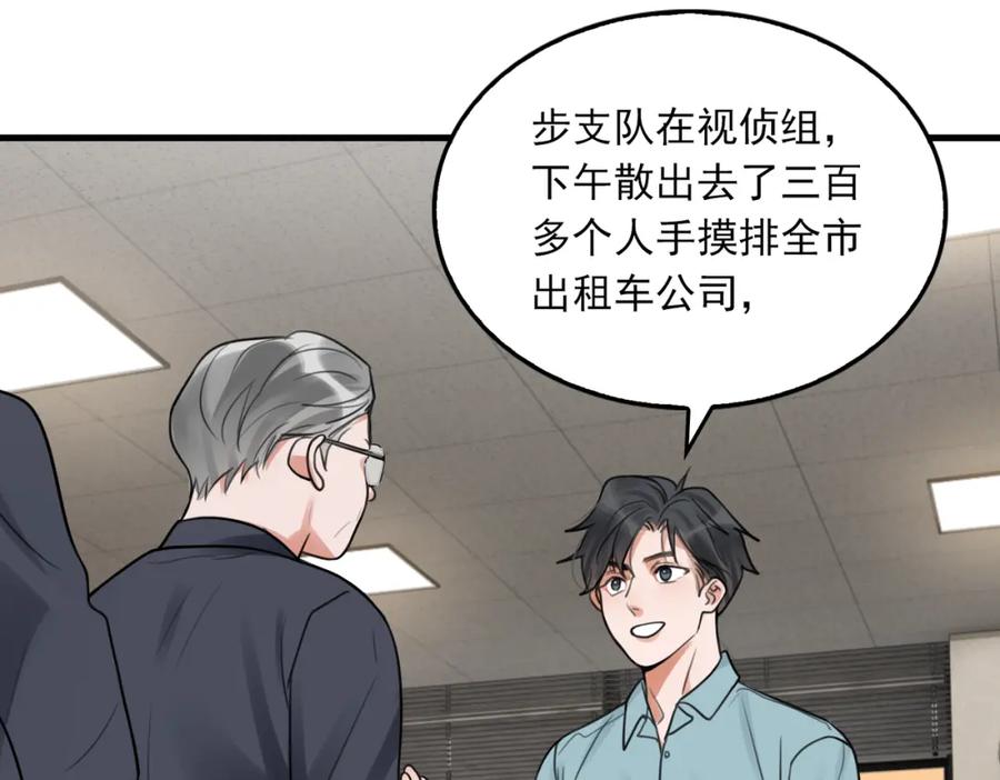 《破云2：吞海》第101话 新同事 第24页