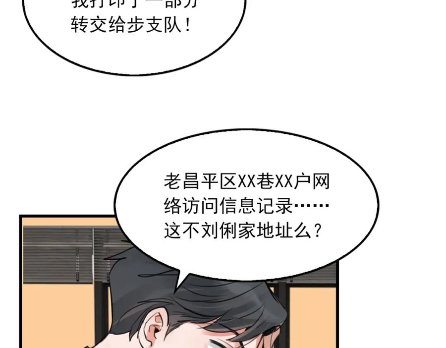 《破云2：吞海》第101话 新同事 第79页