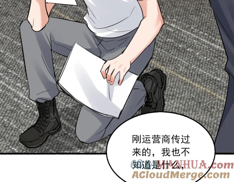 《破云2：吞海》第101话 新同事 第77页