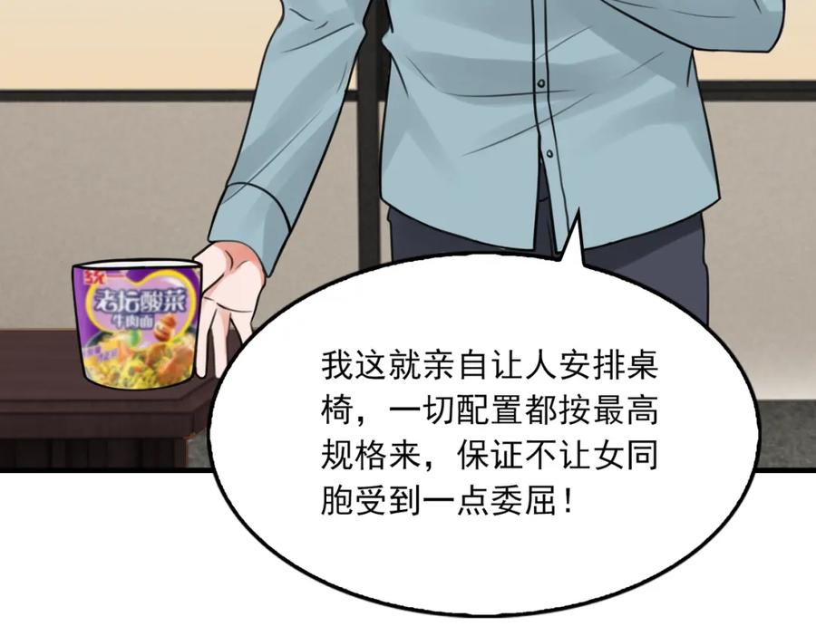 《破云2：吞海》第101话 新同事 第46页
