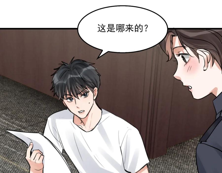 《破云2：吞海》第101话 新同事 第76页