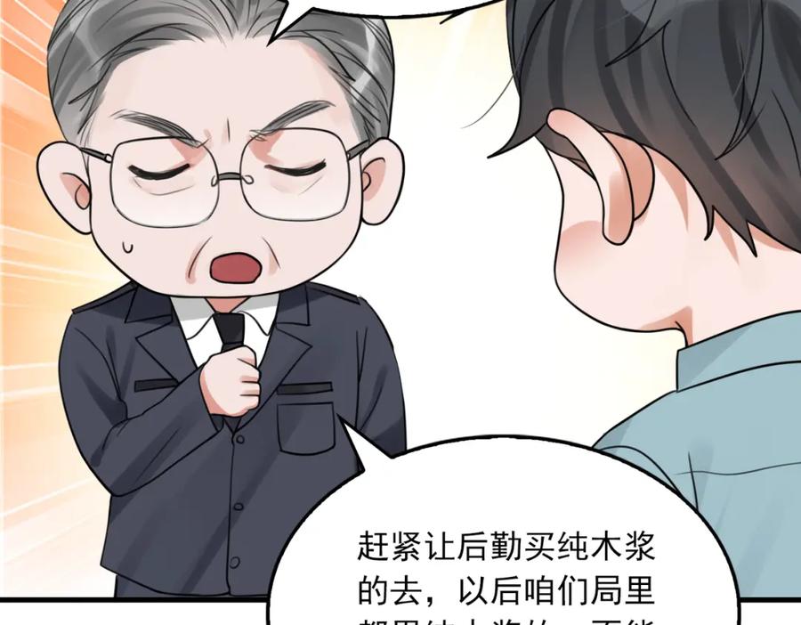 《破云2：吞海》第101话 新同事 第35页