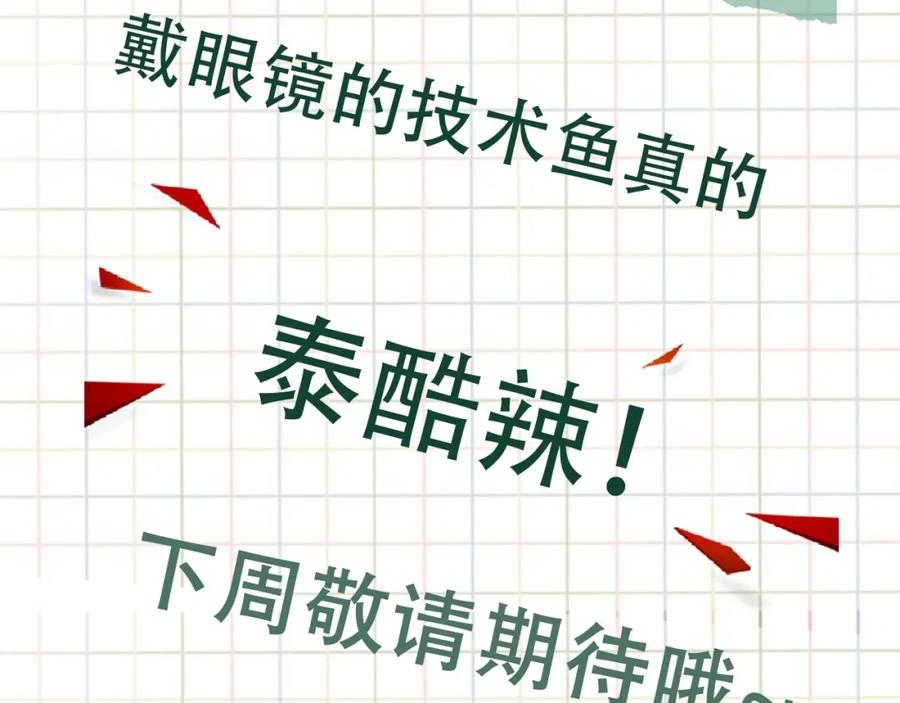 《破云2：吞海》第101话 新同事 第103页