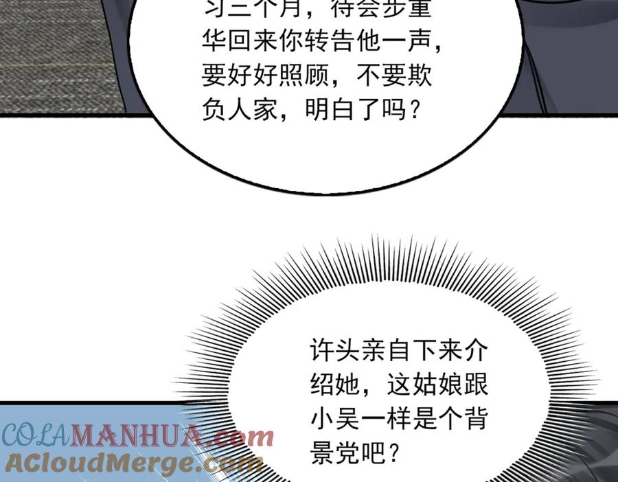 《破云2：吞海》第101话 新同事 第41页