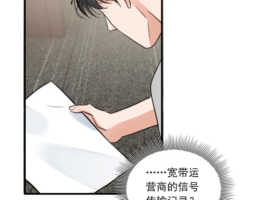 《破云2：吞海》第101话 新同事 第74页