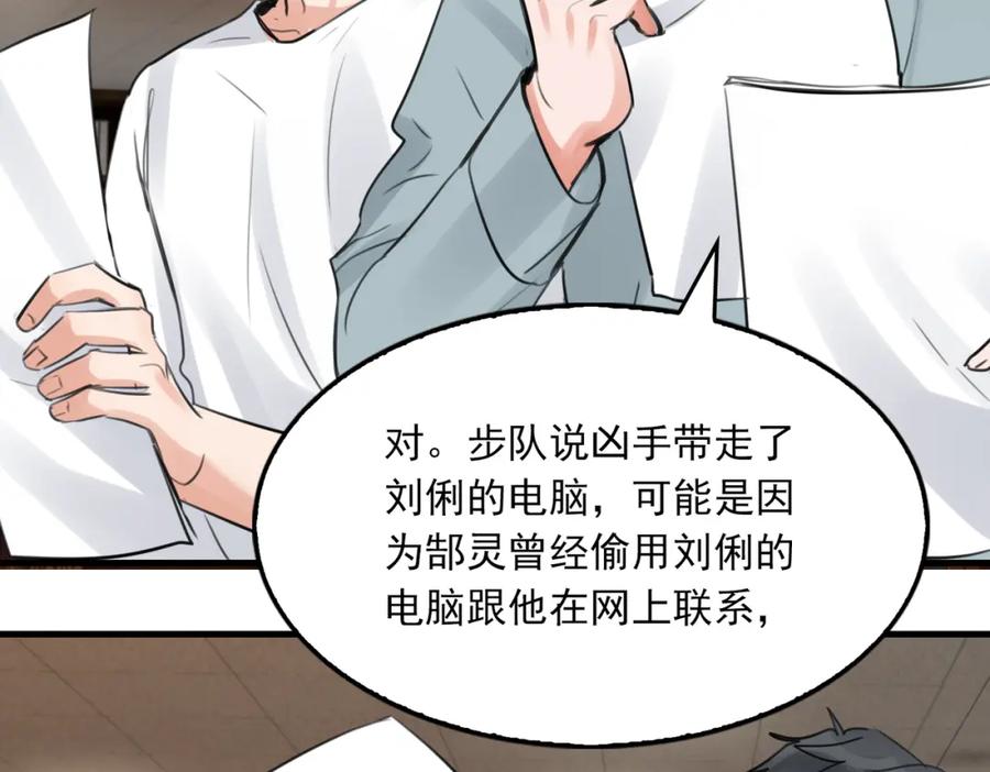 《破云2：吞海》第101话 新同事 第82页