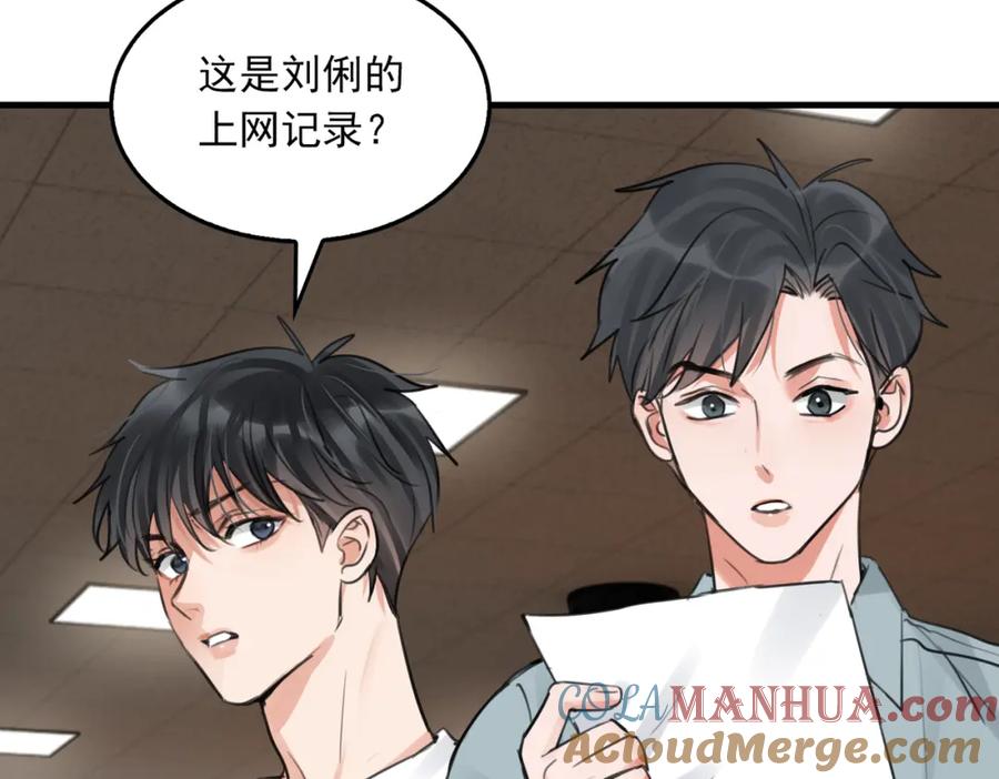 《破云2：吞海》第101话 新同事 第81页